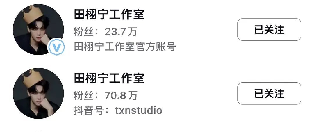 田栩宁抖音工作室70万粉就这样拜拜了？ 