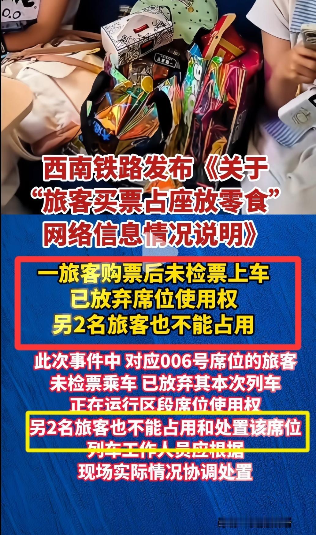 买了座放零食可以吗？

最近两名旅客买了三张座位，只有两个人上车，其中一个座位放