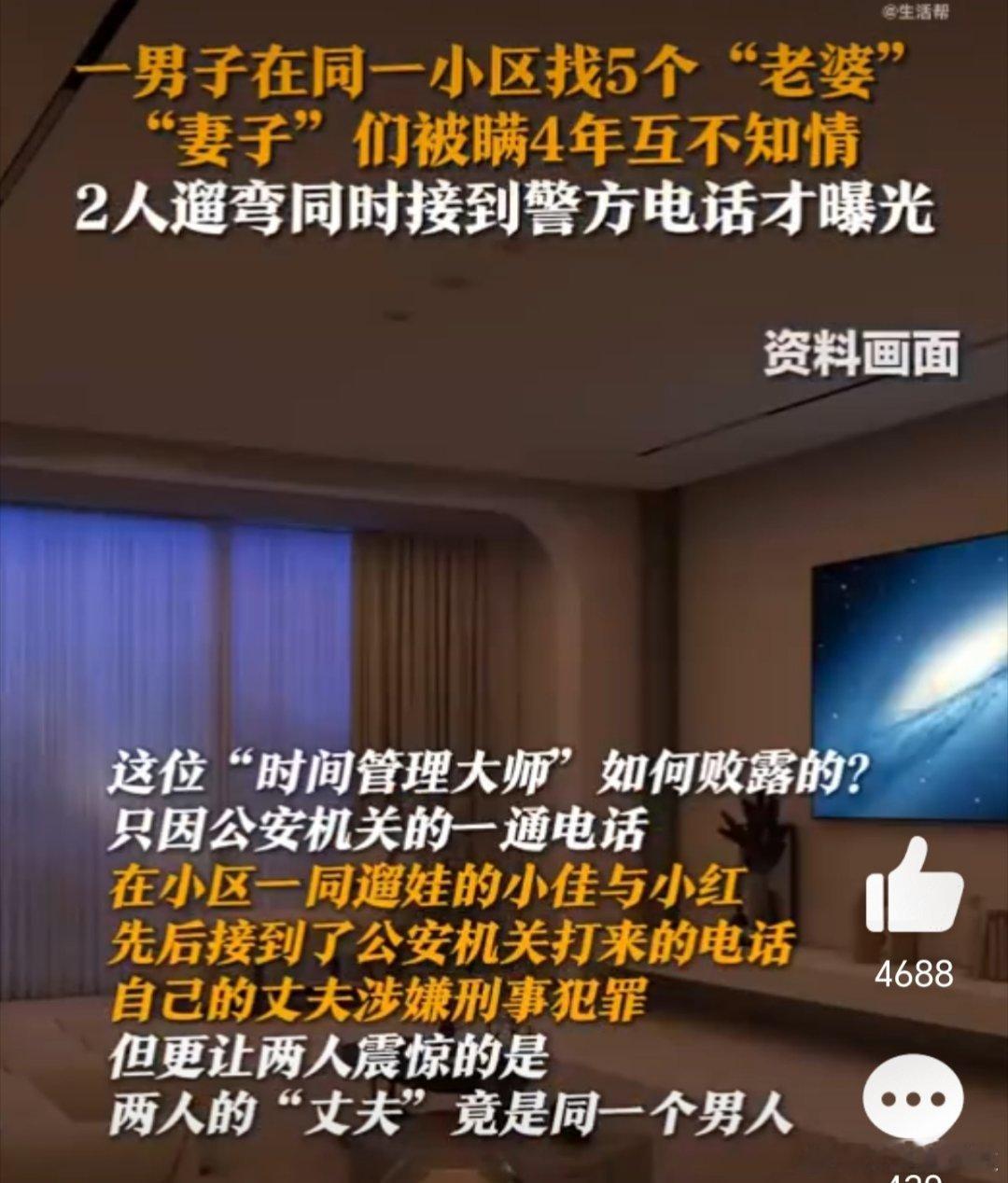 #男子找5个对象同住一小区隐瞒4年#这个男子到底是“富二代”还是“吃软饭”？找了