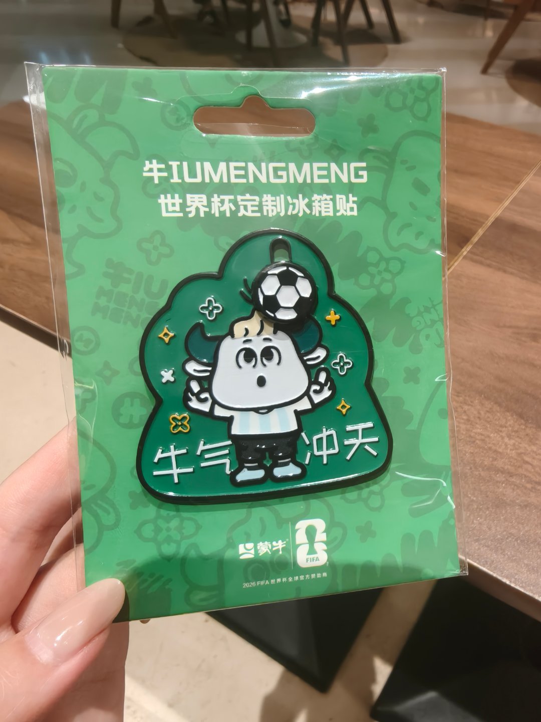 蒙牛的一个世界杯周边，是一个冰箱贴，作为宠粉福利吧，都要牛气冲天！  抽奖详情