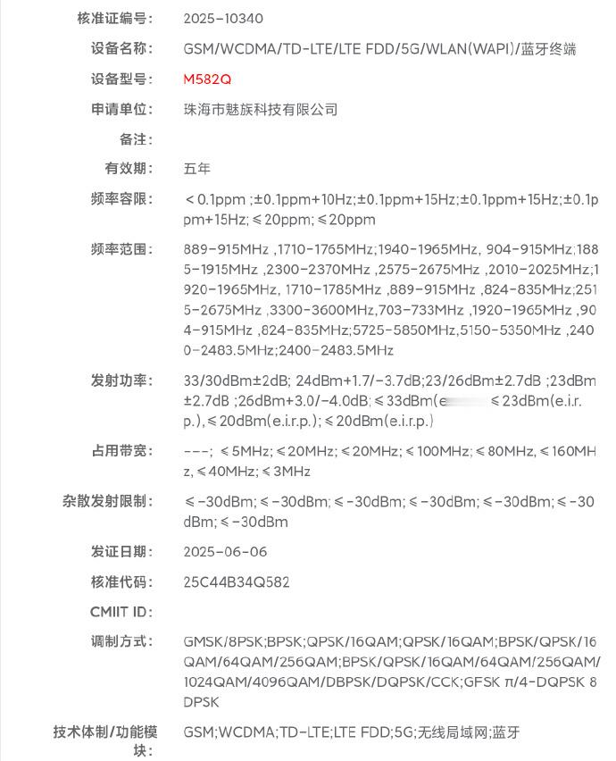 魅族22系列终于入网了据爆料，其中一款定位AI小屏旗舰，机身宽度71mm，并且首