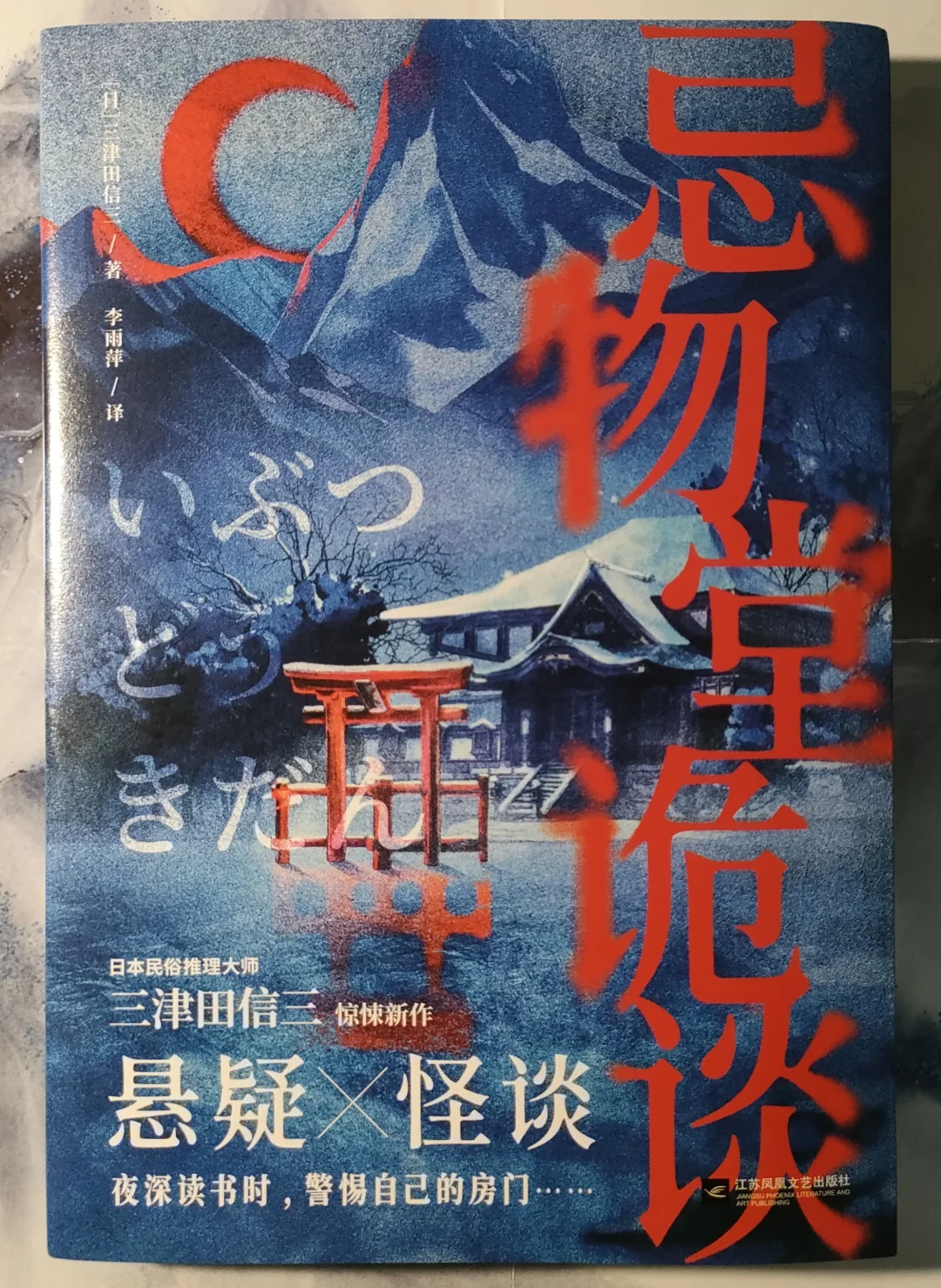 推书丨接触就会被作祟的忌物，你逃得掉吗？
