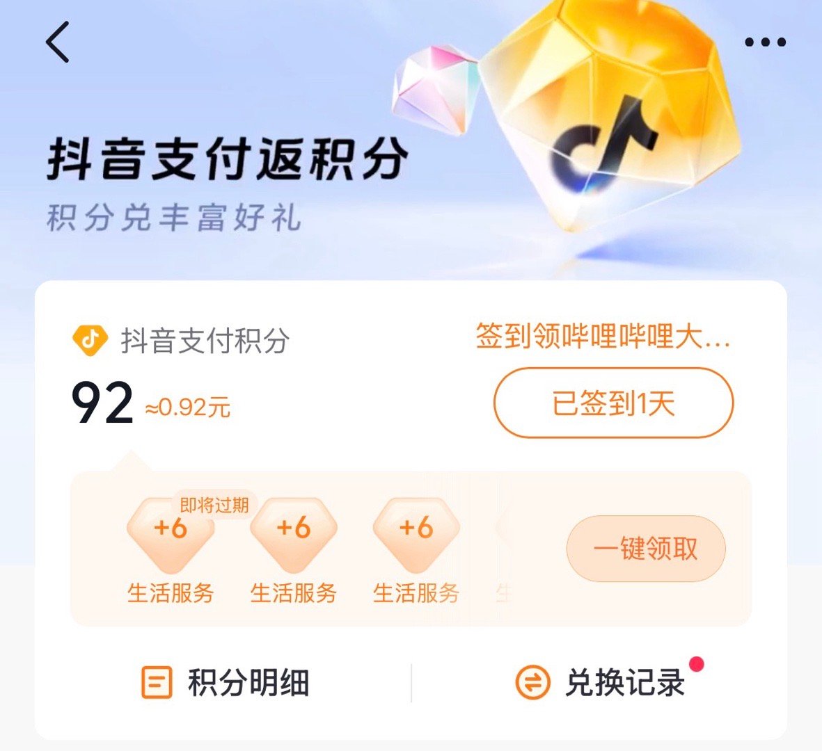 抖音支付积分签到领哔哩哔哩会员有点东西哦