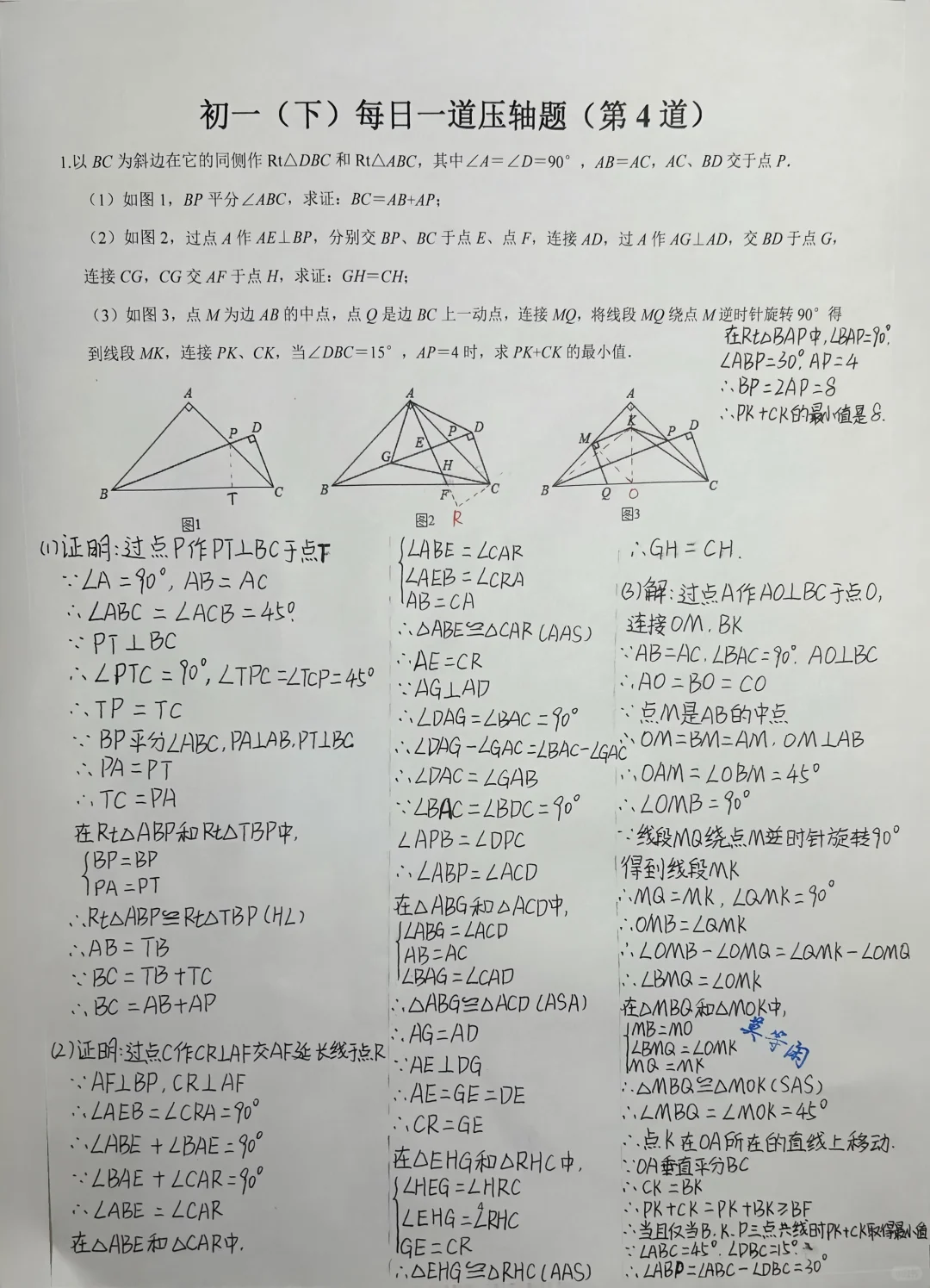 新教材 7（下）每日一道压轴题（共 60 道）