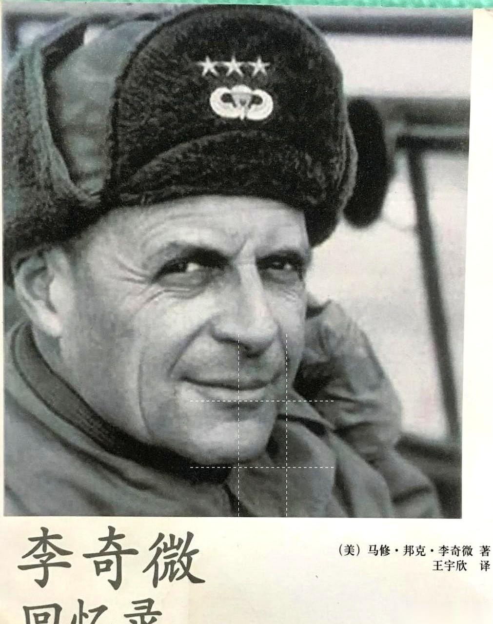 李奇微这老头，到晚年才把那句话抖出来，听得人脊梁骨发凉。他说朝鲜那仗，根本没赢家