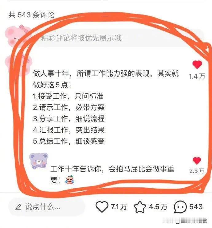高手知道如何体现个人工作能力，稳扎稳打，在做事情的过程中得到领导最大的认可和赏识