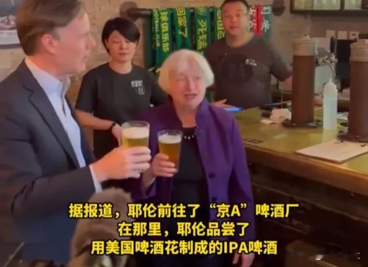 耶伦这个人还是比较务实的，最起码不做作。
这不，耶伦又去三里屯喝啤酒去了，喝的这