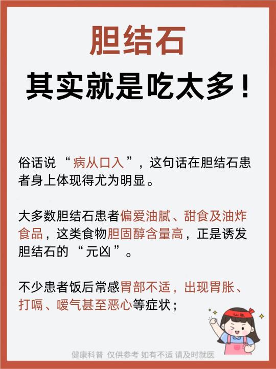 胆结石，其实就是吃太多！