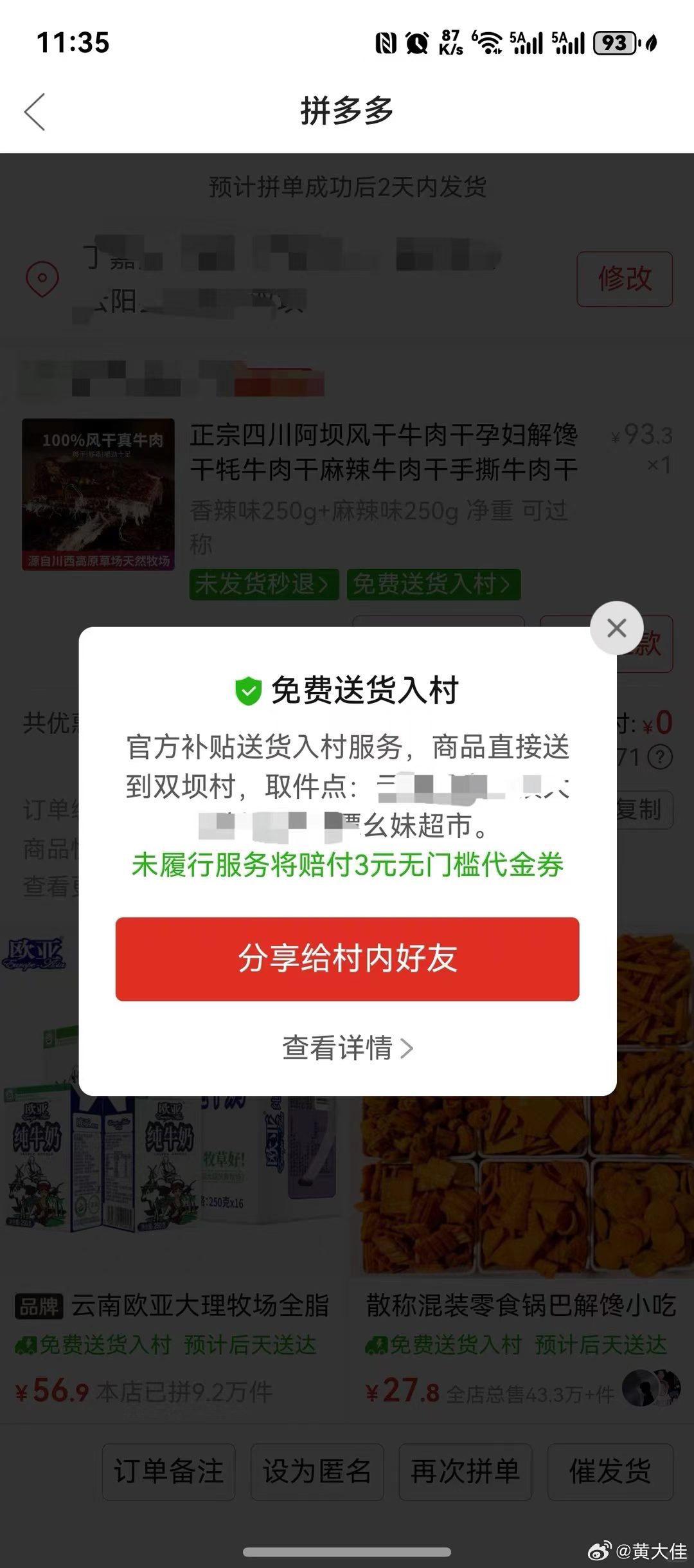 拼多多试行免费送货进村 回到老家农村，最直观的变化，是村口小卖部成了拼夕夕驿站，