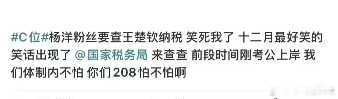 杨洋称一直关注王楚钦比赛并加油 笑不活了，听说要查王楚钦的税，杨洋睁眼会不会骂死