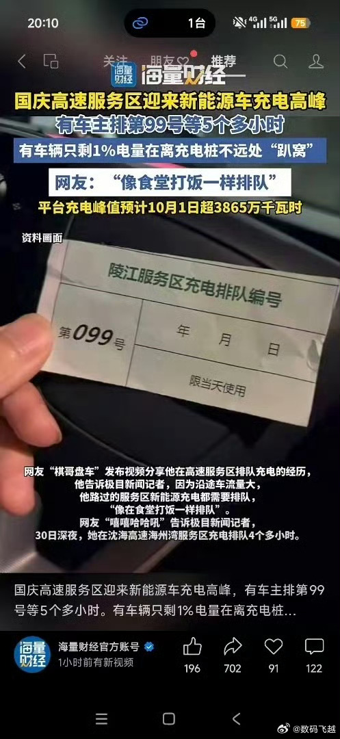 国庆高速充电取号排到 99 号每次到了这个时候，混动车的优势就出来了[允悲]换电