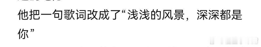 周深用全部身家留下给粉丝的歌 三重保险拿下《地球没有你》，还加了专属歌词，双向奔