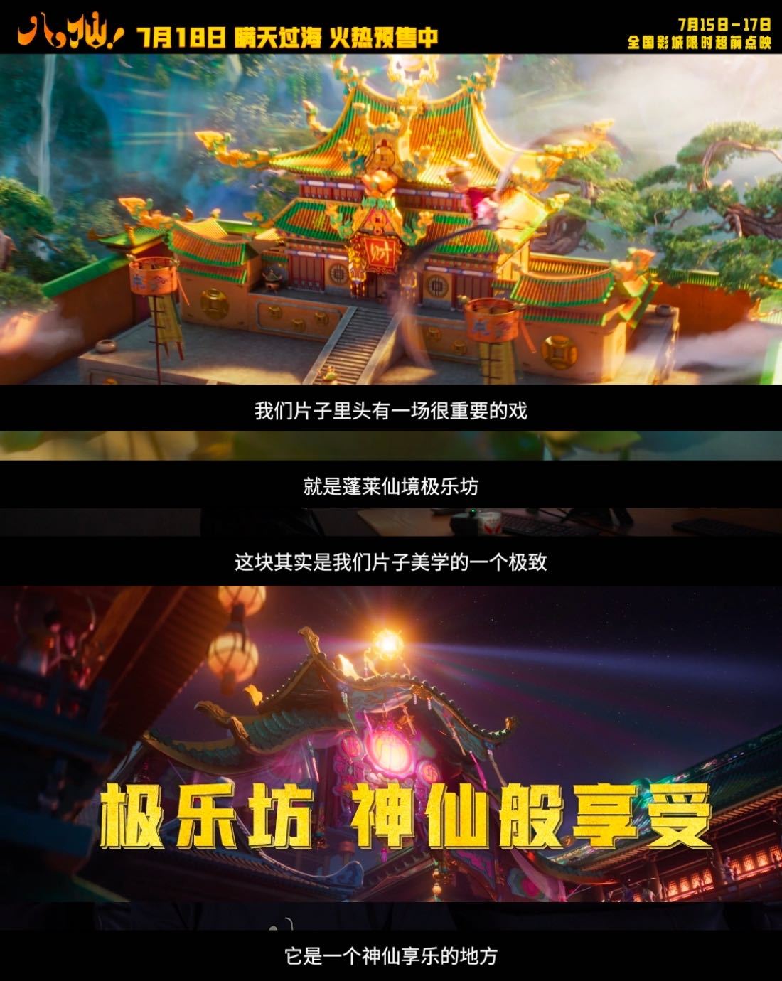 古籍打造漂浮蓬莱仙山，青绿山水融合琉璃国风，电影八仙每一帧都是可截图的东方美学盛