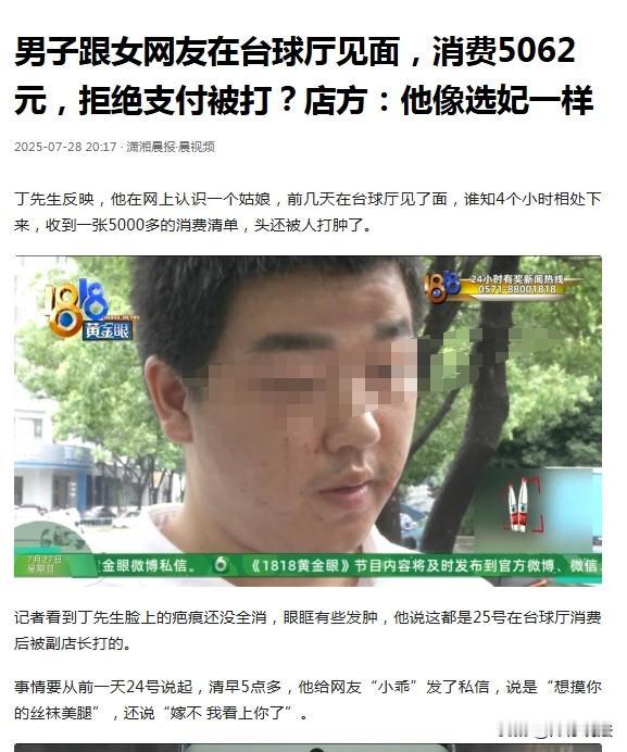 杭州，一男子在网上被女网友的丝袜美腿照片吸引，私信表白“想摸摸美腿”、“嫁不 我