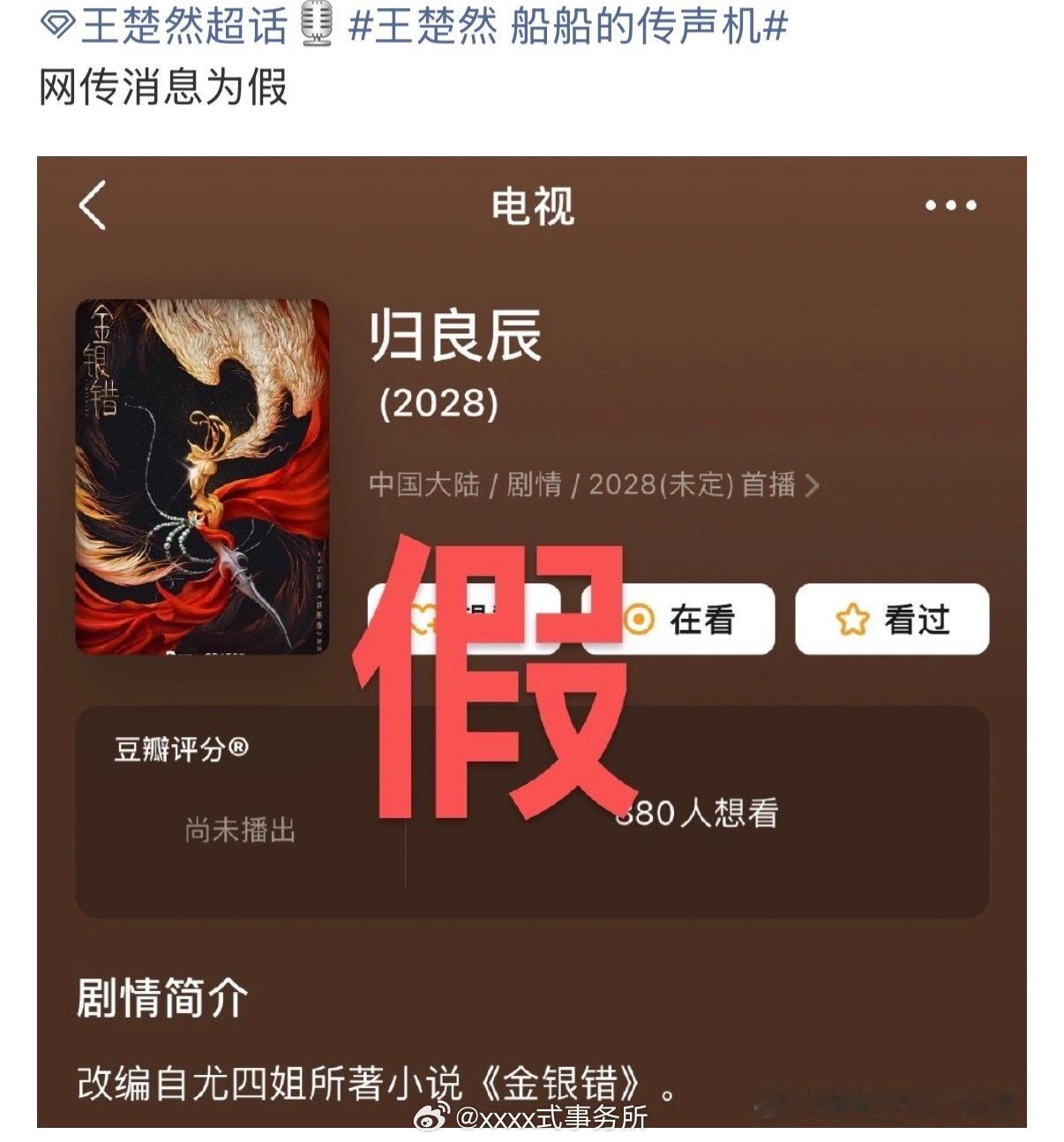 王楚然家辟谣和李昀锐合作归良辰（金银错） 