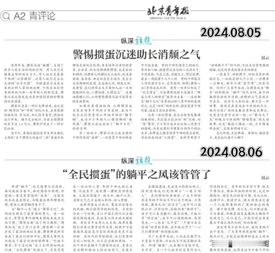 掼蛋看着是游戏，实则是部分人精心编织圈子

北京青年报连续几天痛批掼蛋，但是我认