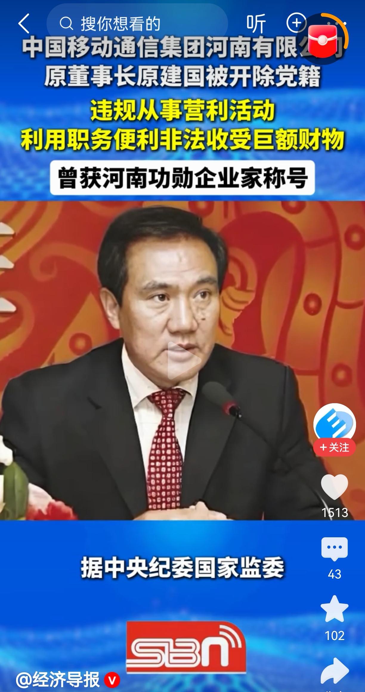 正厅局级干部原建国被开除党籍：信鬼神不信组织，“能人腐败”的标本倒了

2026