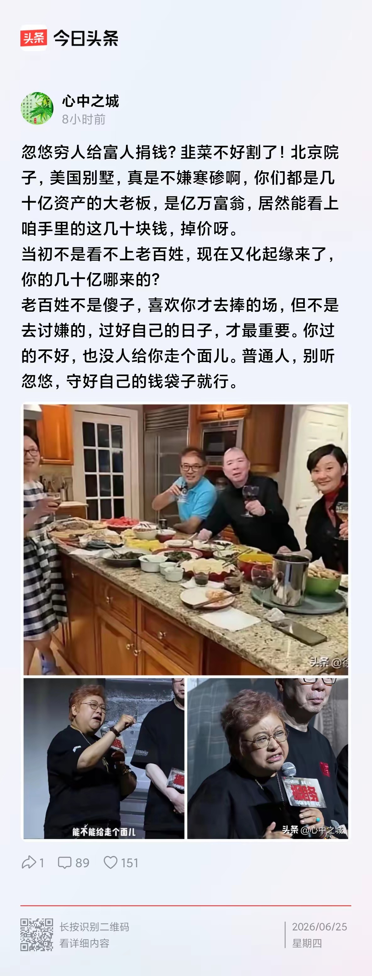 是啊，忽悠穷人给富人做奉献，多么可笑，可某些人却做的理所当然。 