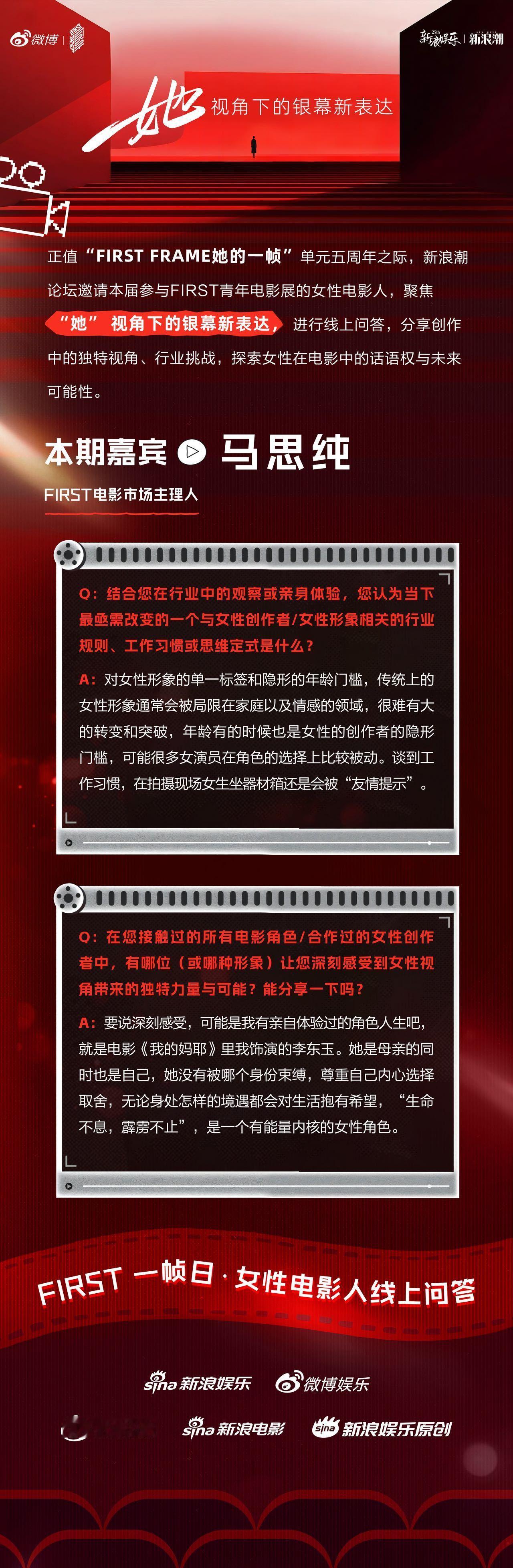 马思纯谈女性不被允许坐器材箱 马思纯在新浪潮论坛线上问答中表示，女性形象易被单一
