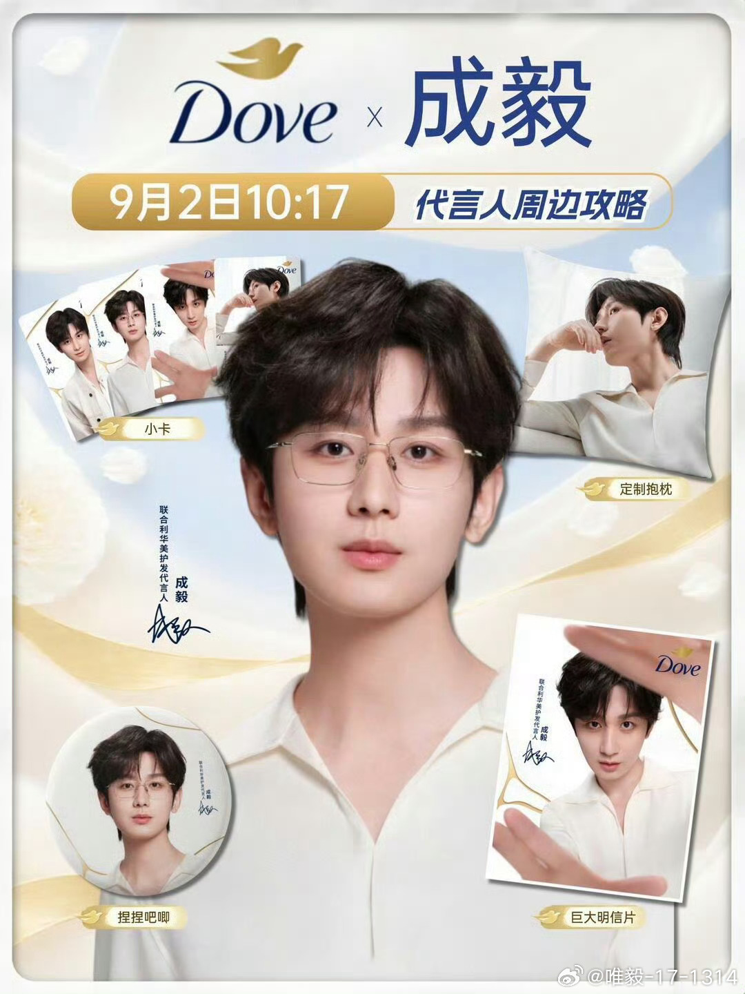 成毅[超话]成毅 cy成毅联合利华美护发代言人 cy 哈哈哈哈哈是林彦廷味的[嘻