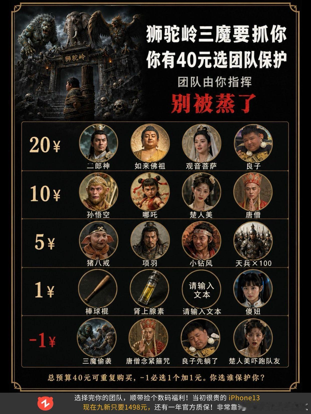 狮驼岭三魔要抓你去蒸，40 元你怎么选择。狮驼岭如来佛祖 孙悟空 二郎神选择 