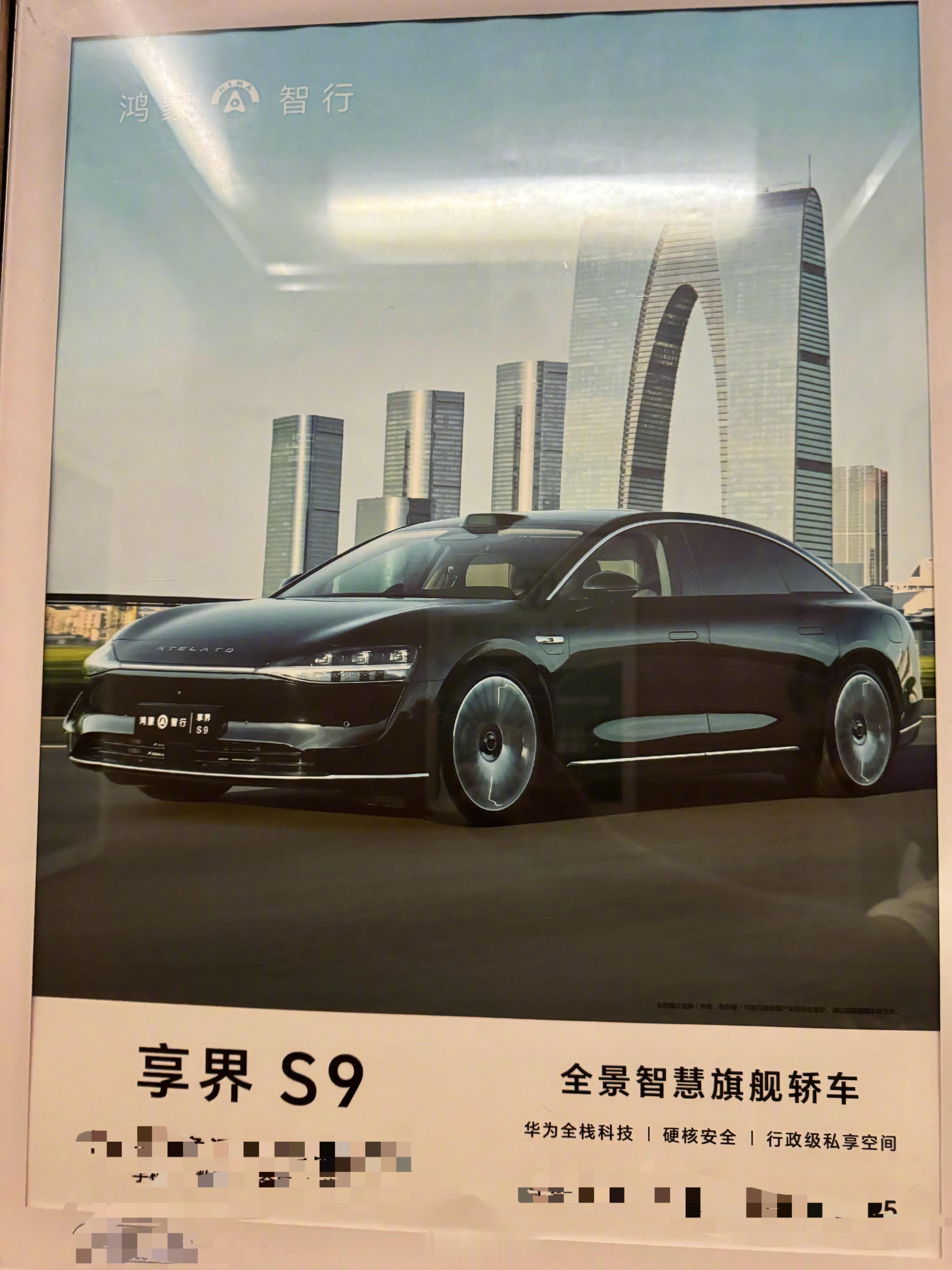 #杨幂商务 华为#代言S9？享界品牌挚友？[思考]刚发现我家电梯的广告也更新了，