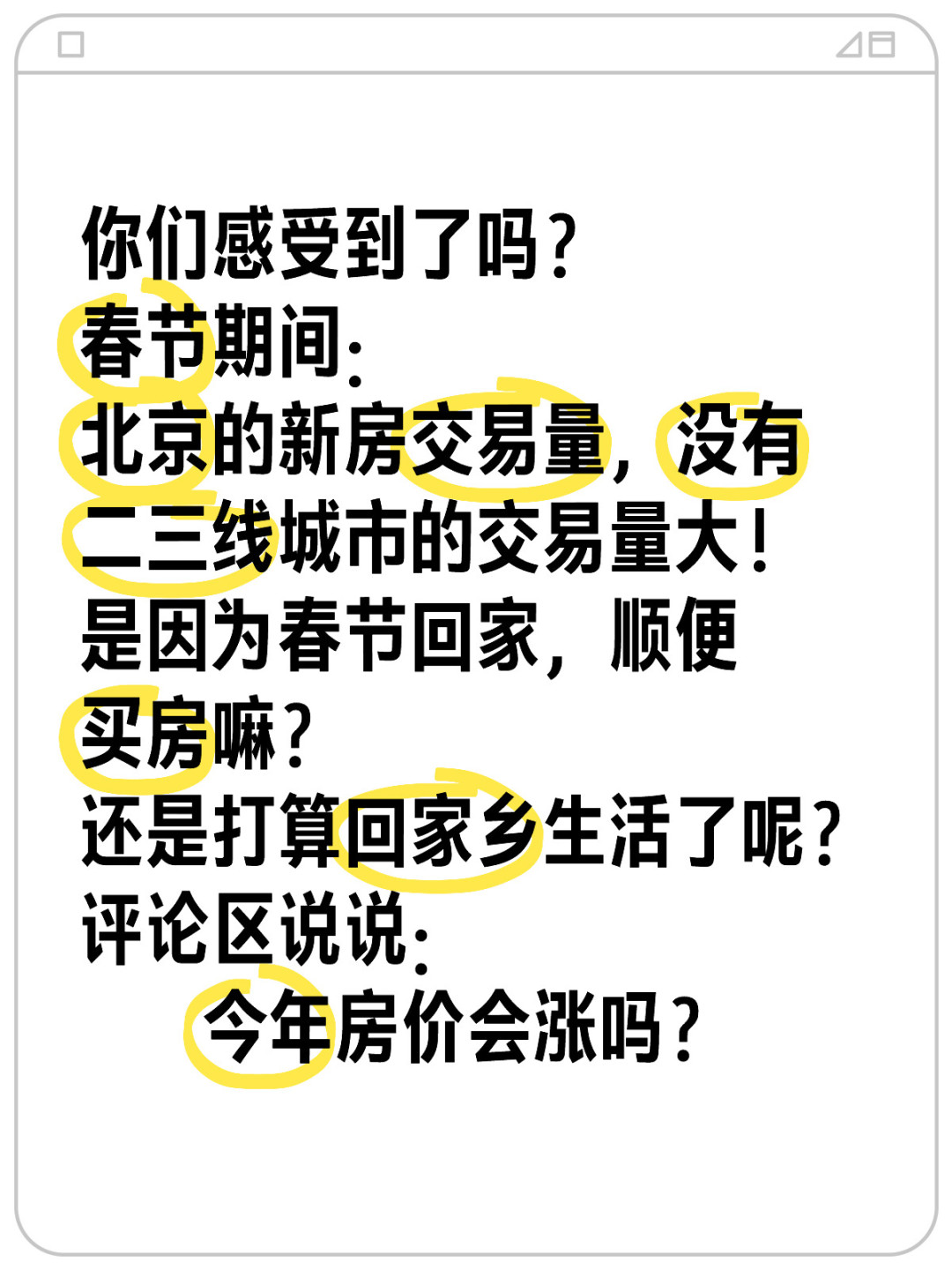 春节回家，你想过在家乡买房嘛？