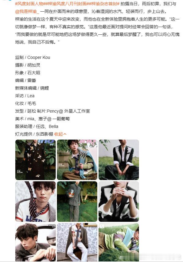 充满力量！梓渝常答 “坚持就有光”，今夏生活因杂志佳绩迎来改变，从默默努力到被关