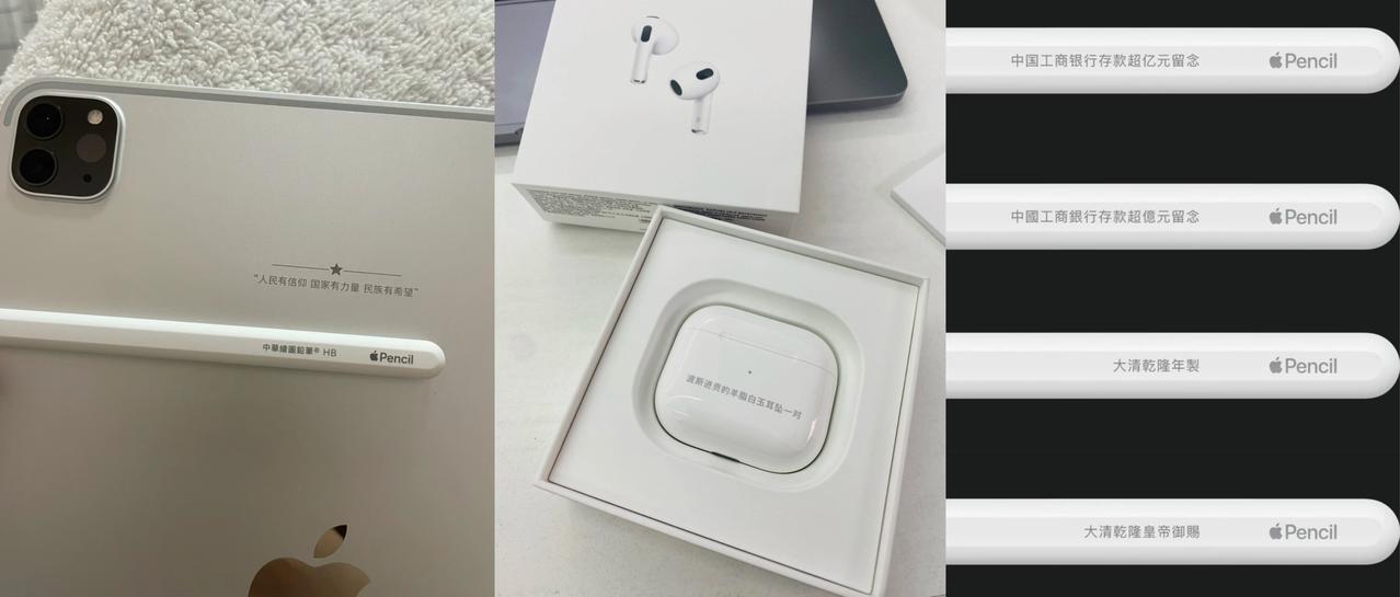 要被网友们的脑洞笑死了！苹果的平板、耳机和手写笔等产品不是支持自定义镌刻定制的吗