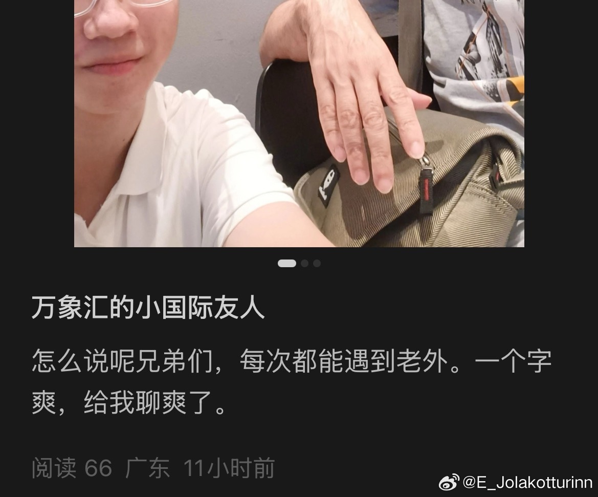 老看到家长撺掇小朋友去跟外国人讲话，然后要合影的帖子，家长还觉得是什么光耀门楣的