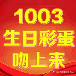 求求求求 我想要陈立农生日彩蛋祝大家发财 求求 求求让我中 ​​​我爱你们🀄️