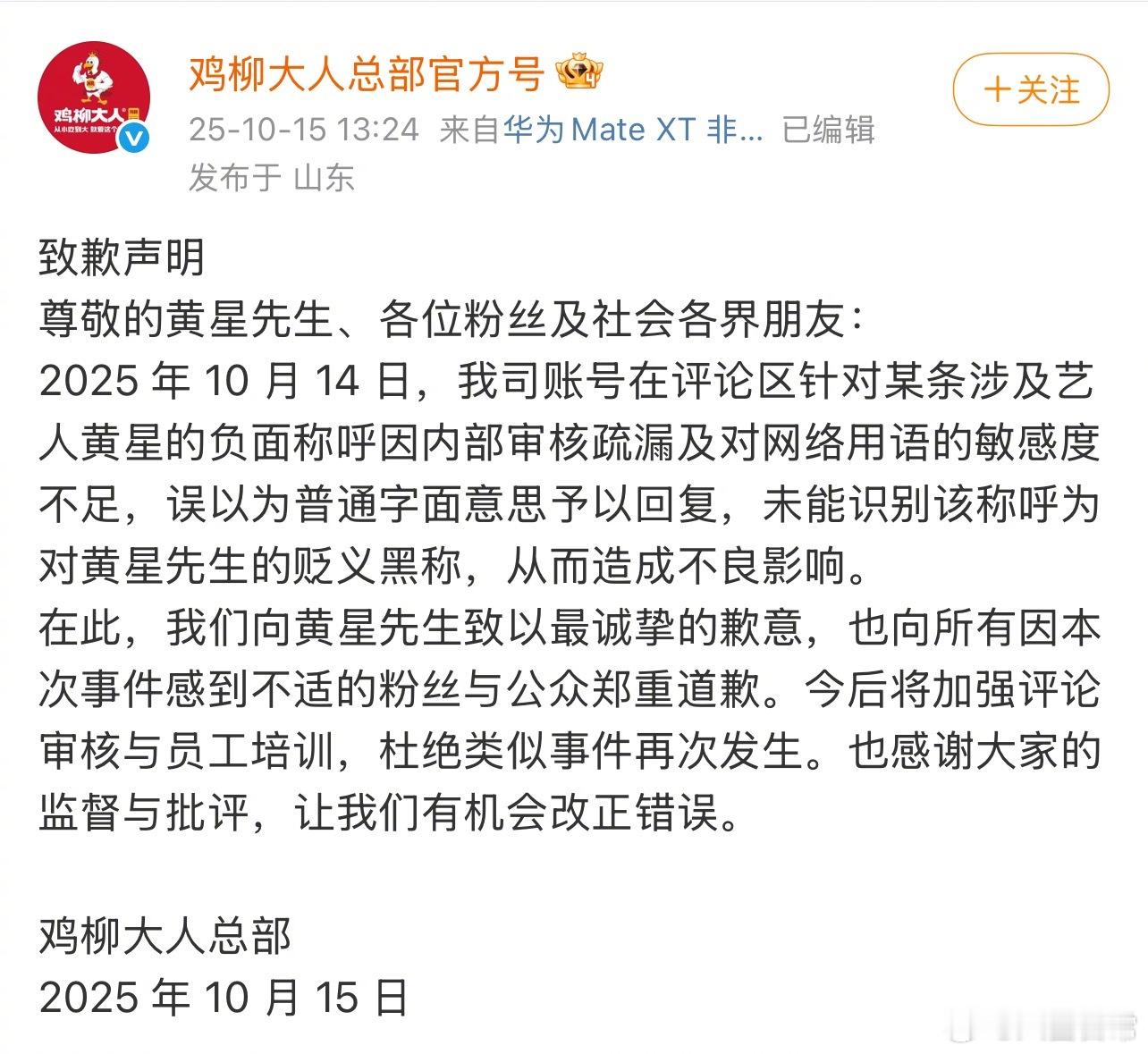 鸡柳大人在评论区回复黄星的黑称引发粉丝强烈不满，鸡柳大人发文向黄星道歉 ​​​