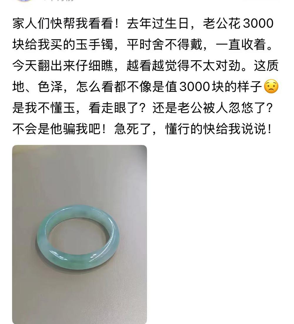 玉镯越看越不对劲！一女士说老公花三千元给她买了个玉镯子，平时还不舍得戴，近日她拿