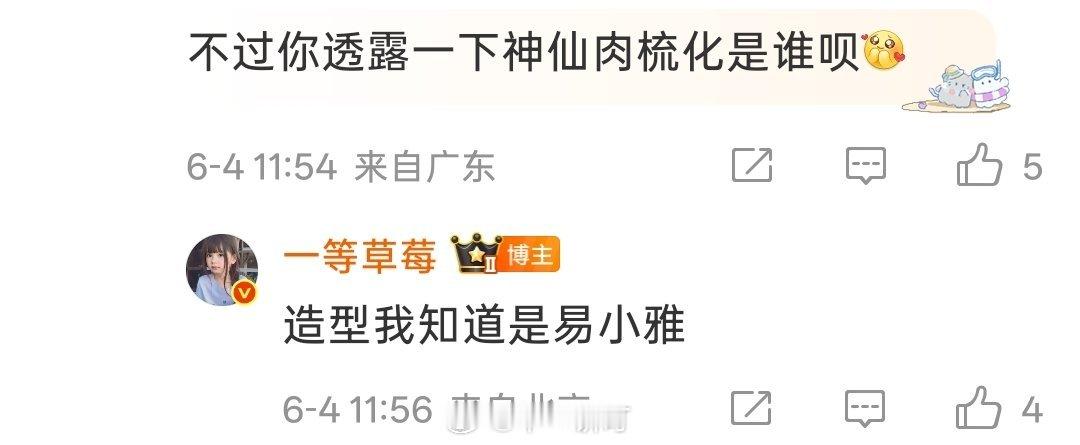 《念相思》（神仙肉）造型：易小雅