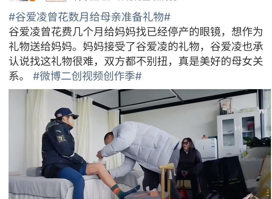 谷爱凌曾花数月给母亲准备礼物谷爱凌曾花数月给母亲准备礼物，谷爱凌和母亲的关系非常