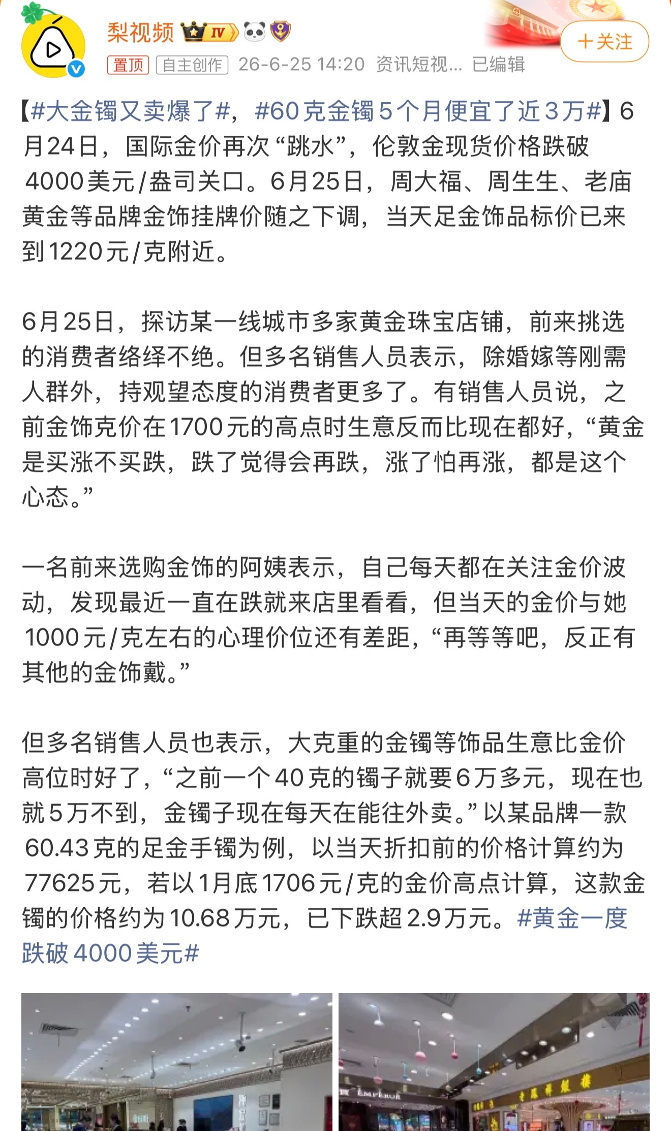 大金镯又卖爆了 金价这个价格，各位抄了吗