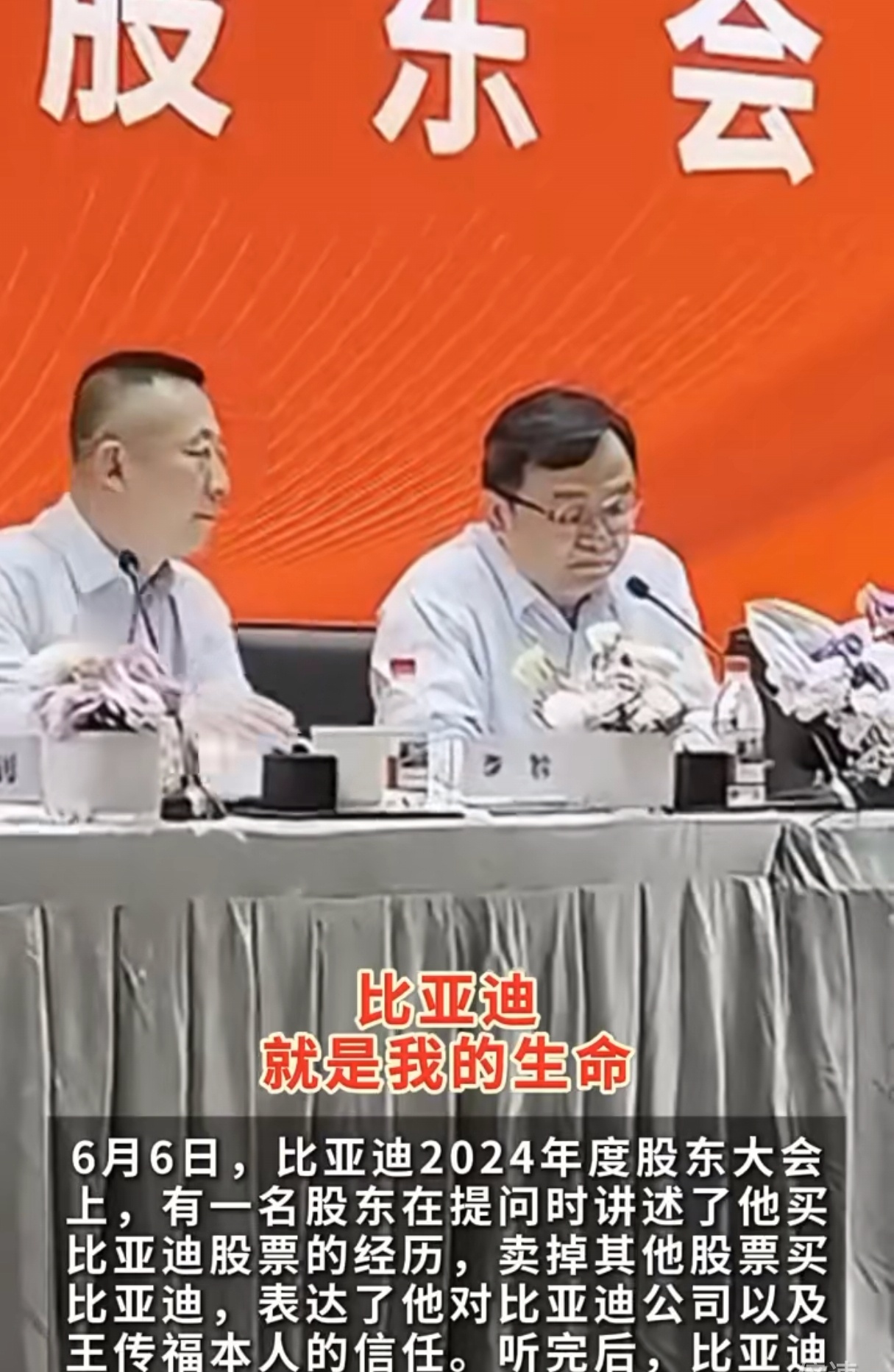在比亚迪股东大会上，王总发言很真诚，不拉踩同行是比亚迪的企业原则，比亚迪发展以来