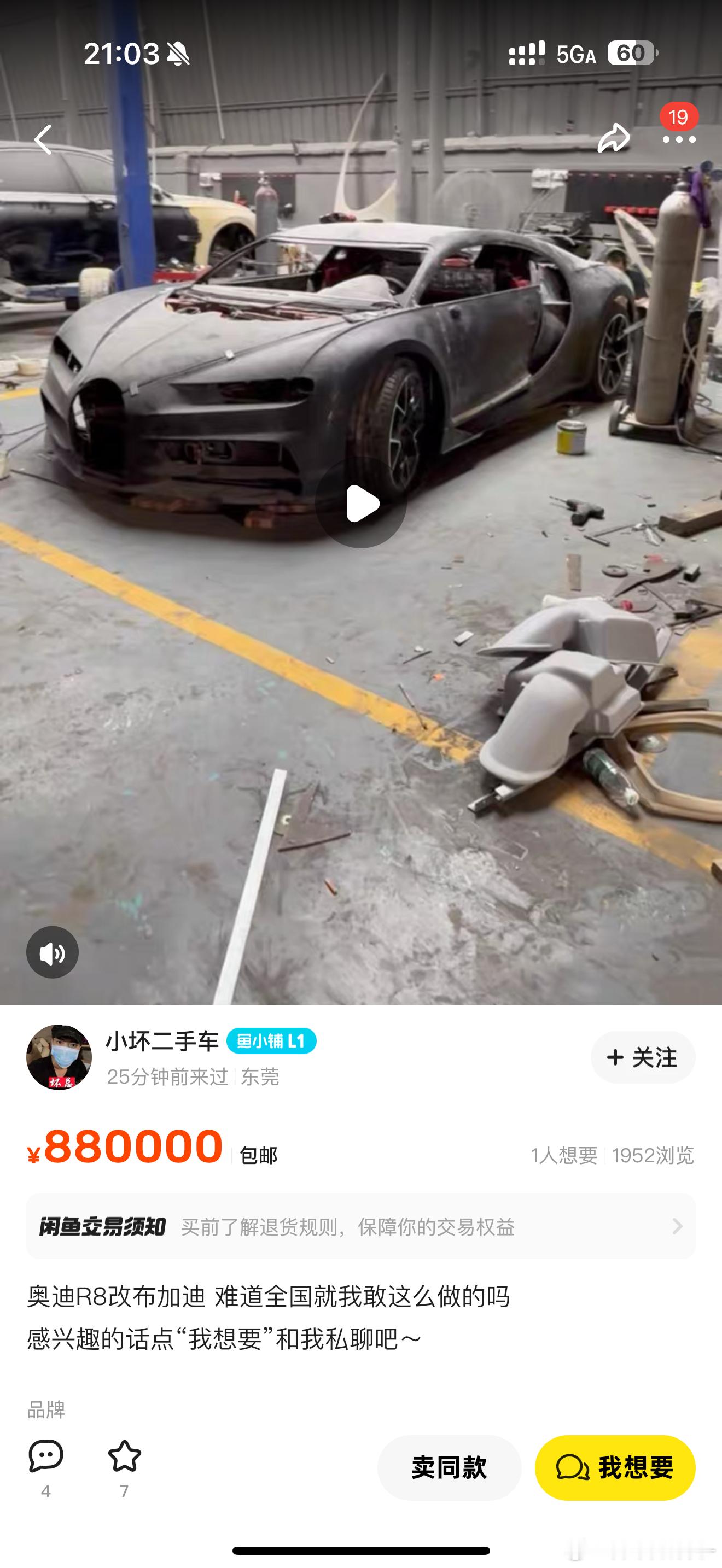 R8改布加迪，这玩意儿真能改啊 哈哈哈 ​​​