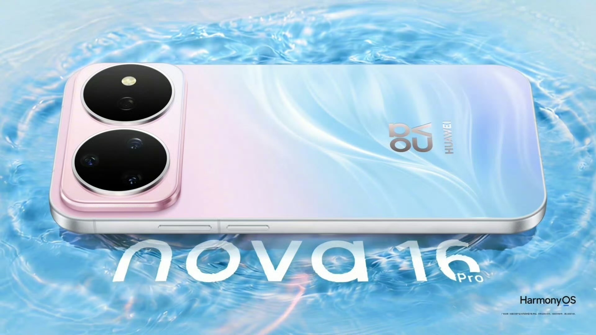 nova16全新配色好夏天今天nova 16系列的外观曝光，外观升级确实很有夏日