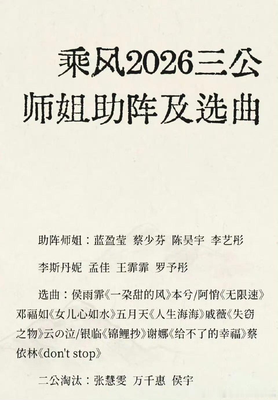 李艺彤可爱元气，蔡少芬气场全开，这助阵组合反差感拉满！网传浪姐三公师姐助阵 网传