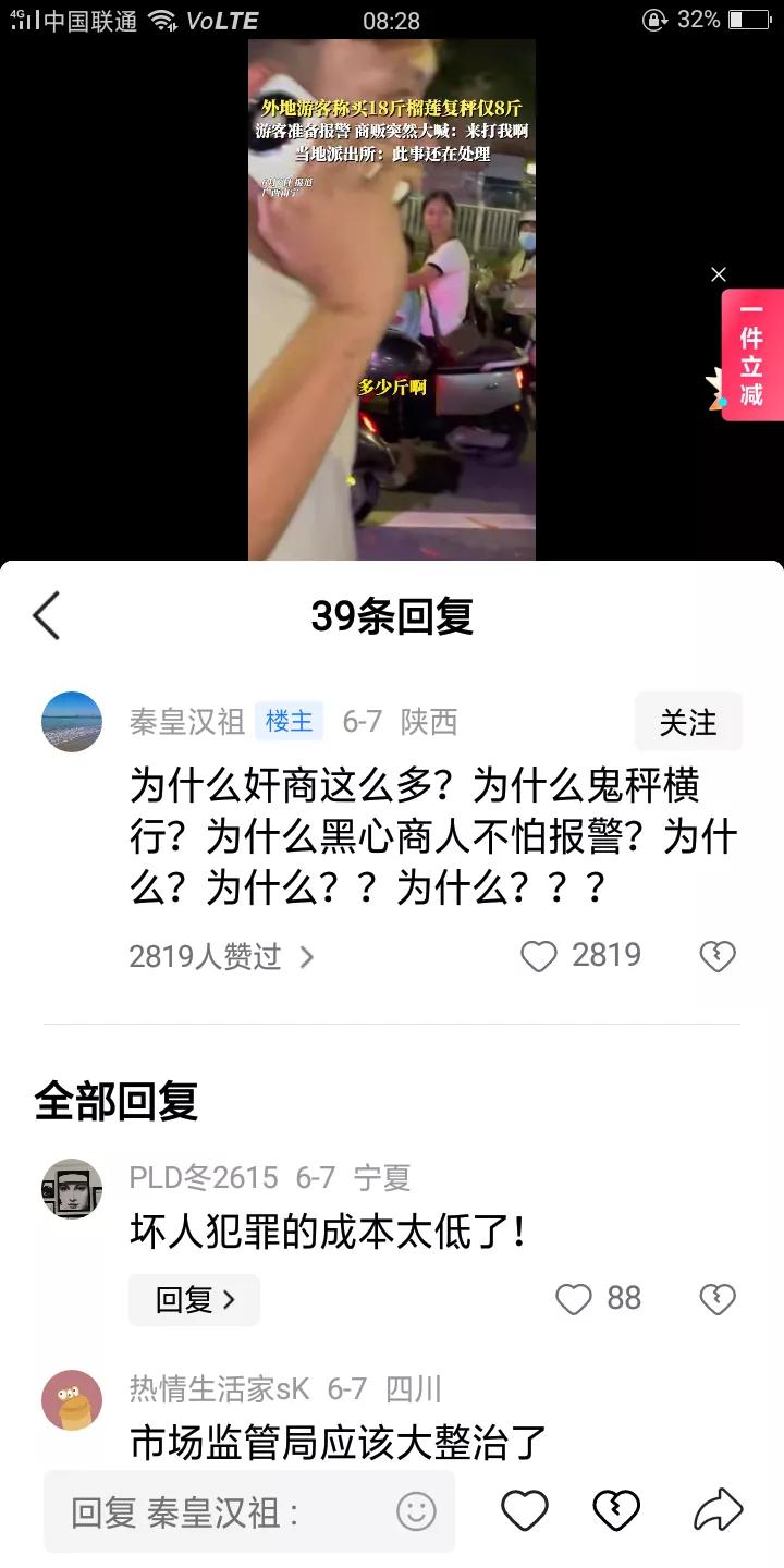 丢脸！游客买榴莲18斤，复称只有8斤2两！整整短了十斤称，那是榴莲啊！小贩真是缺