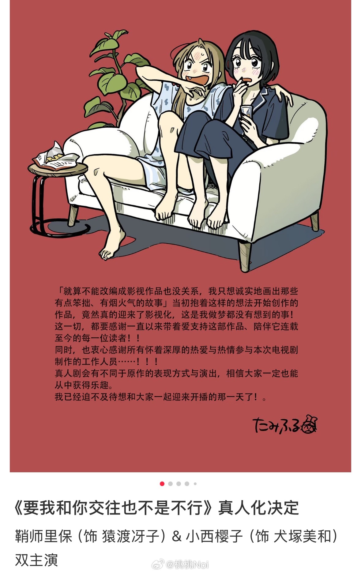 喜欢的漫画真人化了