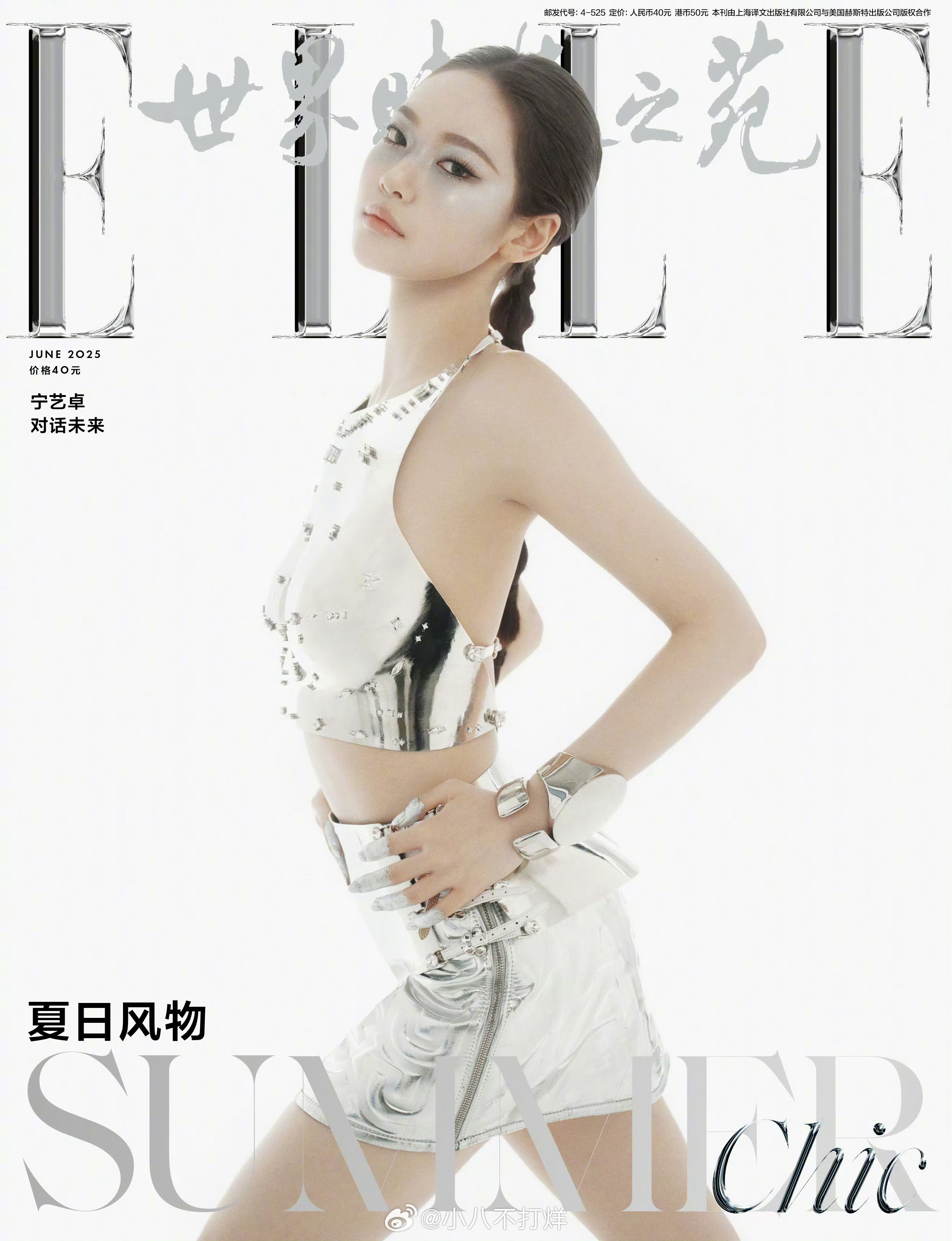 宁艺卓ELLE6月刊封面预告不愧是ai概念女团！[羞嗒嗒]宁宁新封！未来感拉满！