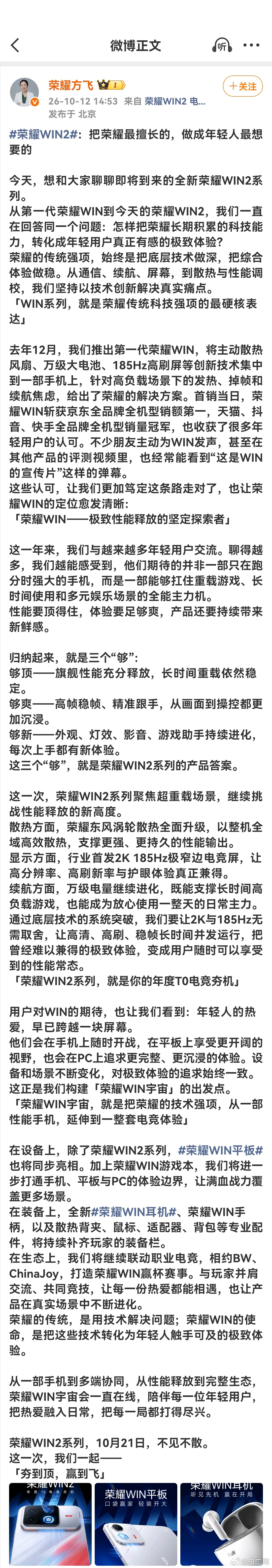 荣耀官宣WIN电竞宇宙这次荣耀真的不只是做一部电竞手机那么简单了，从初代荣耀WI