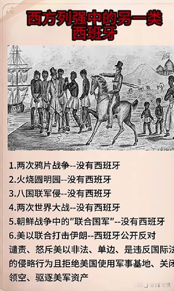 西班牙几乎完美的规避了中国，而英美注定一脉相承！

梳理发现，西班牙这个曾经的欧