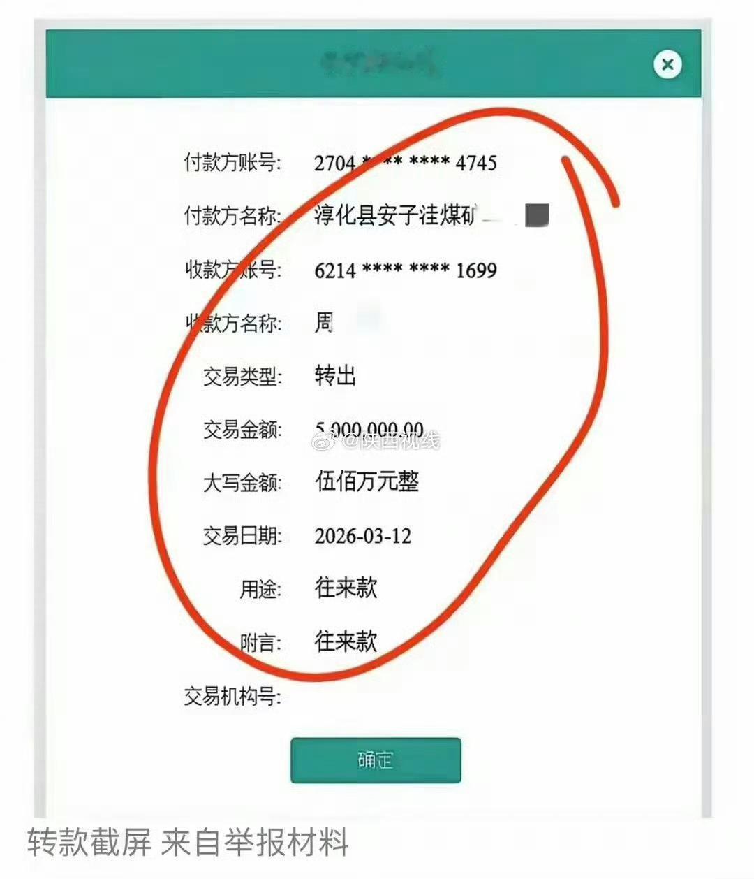 【陕西咸阳一承包煤矿者遭实名举报私户收款涉嫌逃税 税务部门表示：正在调查】近日，