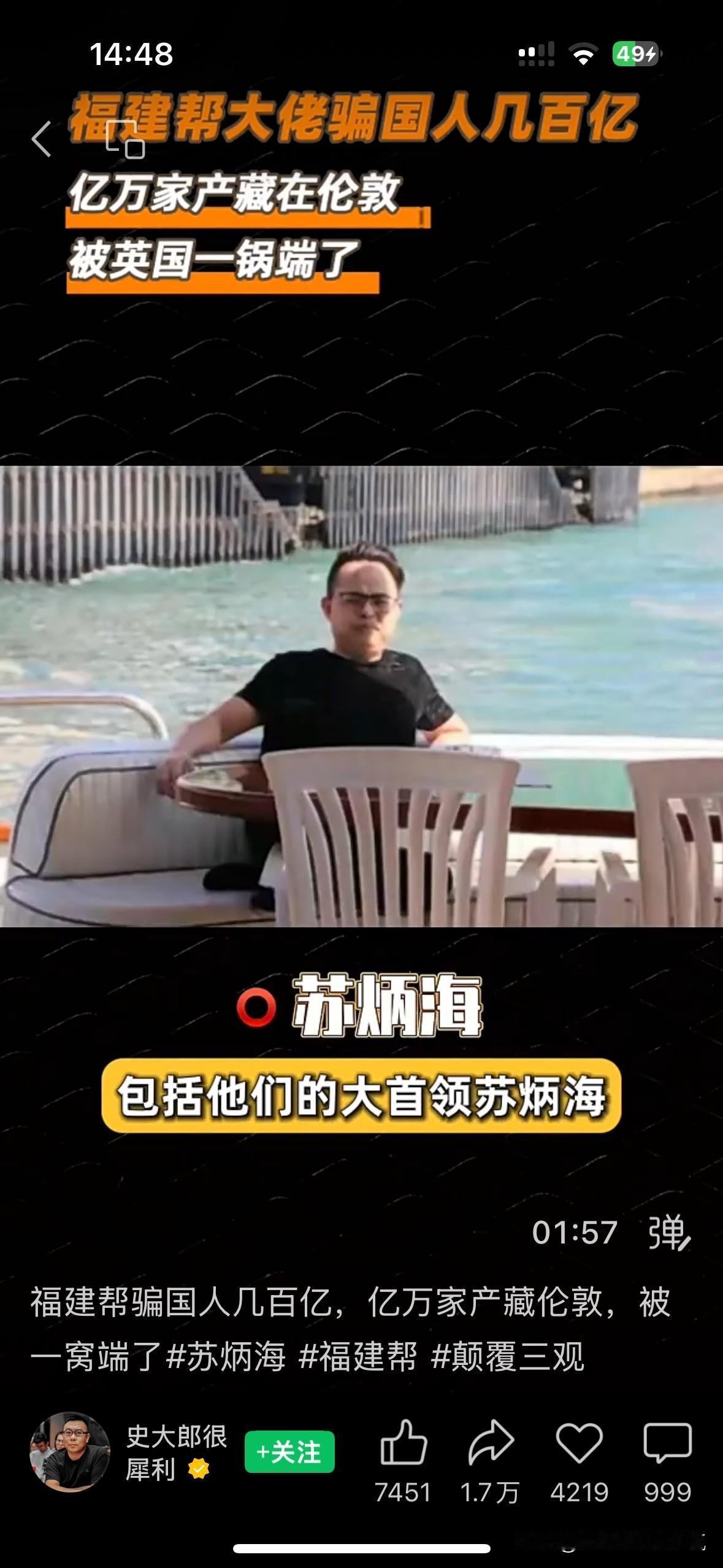 苏炳海这个福建人，靠电诈和博彩赚了巨额钱财，然后逃亡新加坡和英国。这些骗了中国人