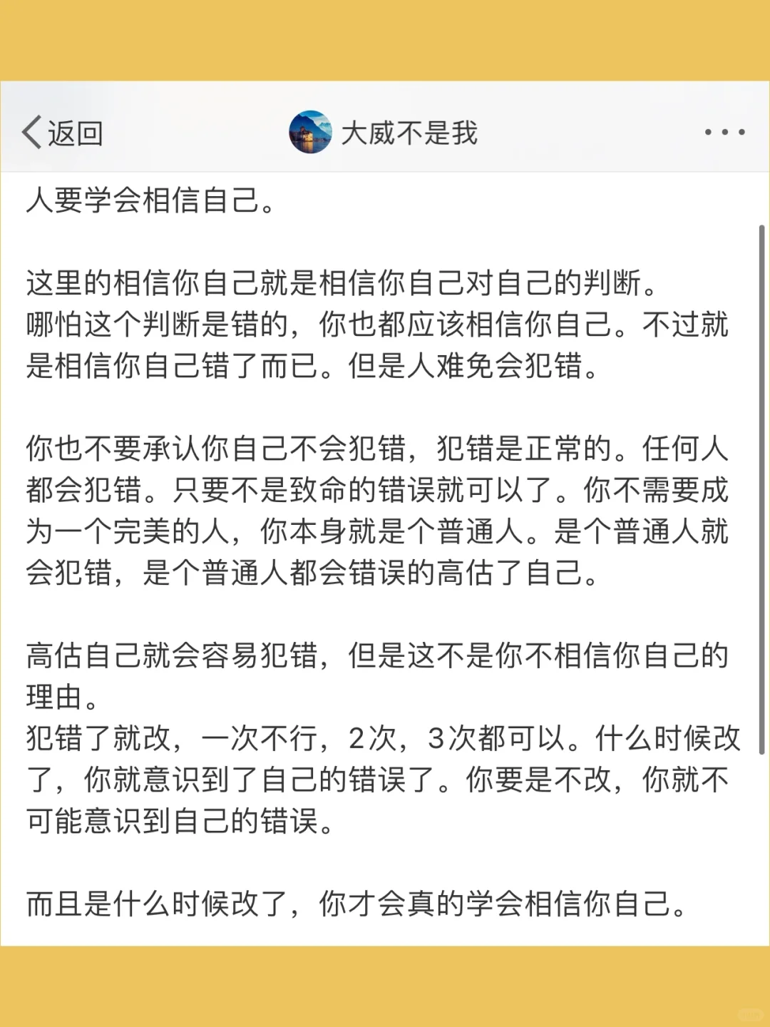 人要学会相信自己。  这里的相信你自己就是