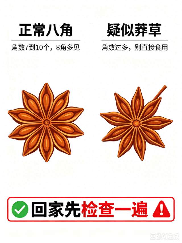 买到13个角的八角，千万别直接下锅！