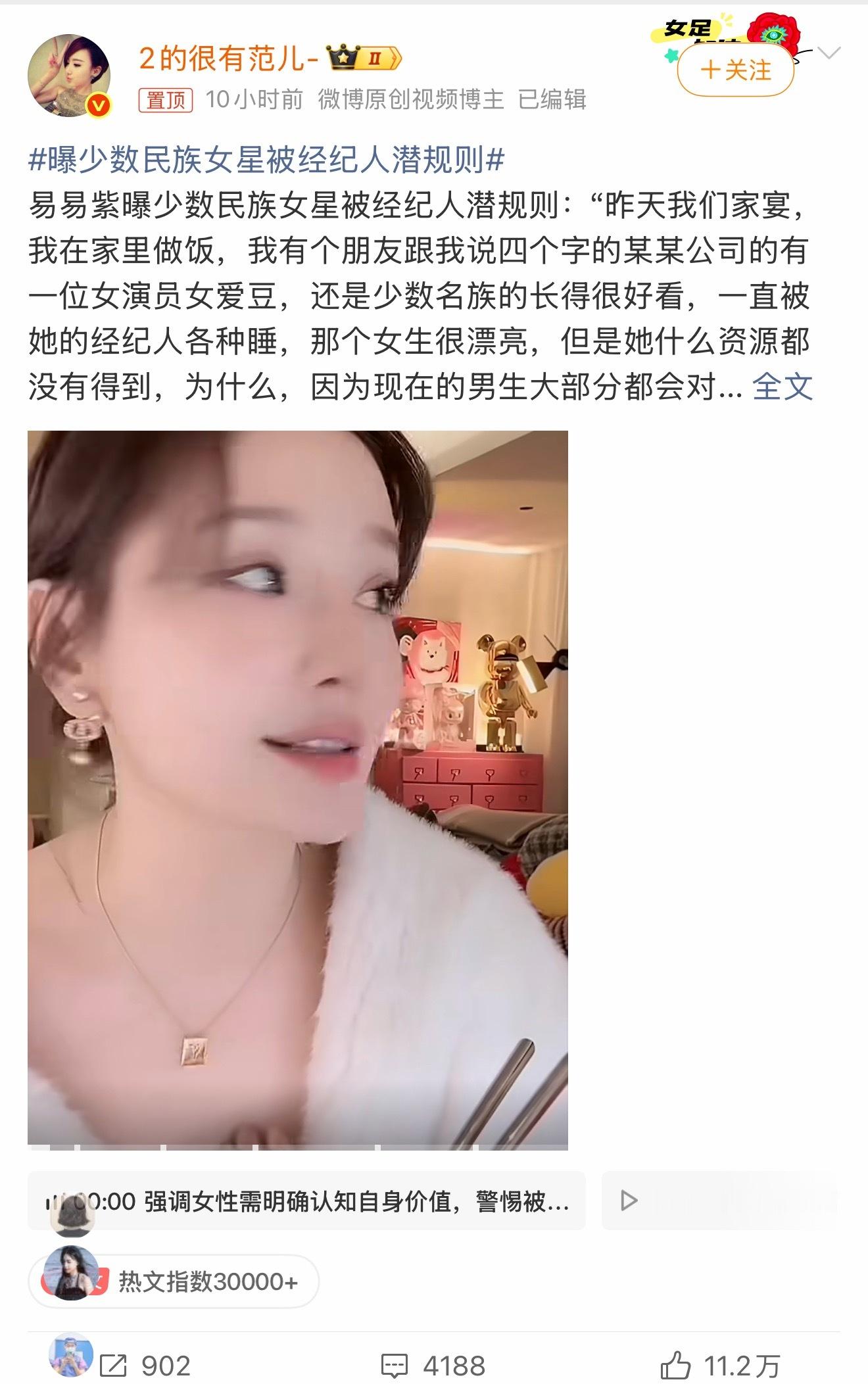 曝少数民族女星被经纪人潜规则人家说的是4个字的公司就是公司名字是4个字的，少数民